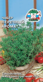 Семена Чабер Перечный аромат 0,1г