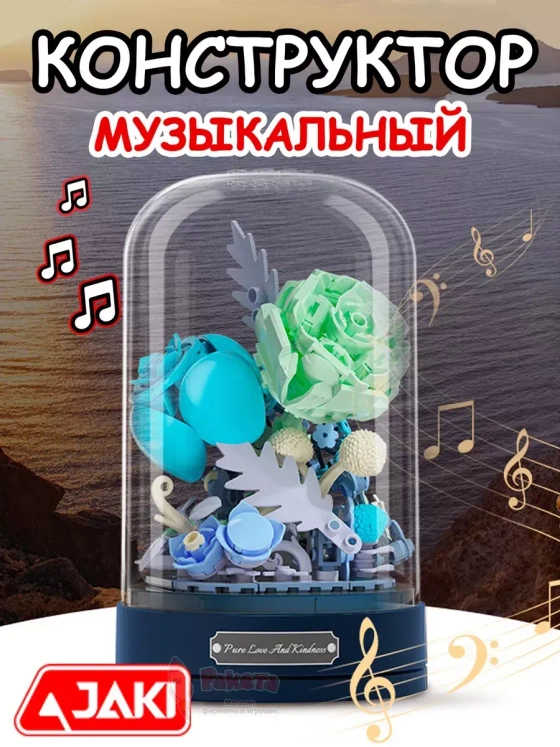 Конструктор 3Д Музыкальная шкатулка 3D Цветы Букет в колбе
