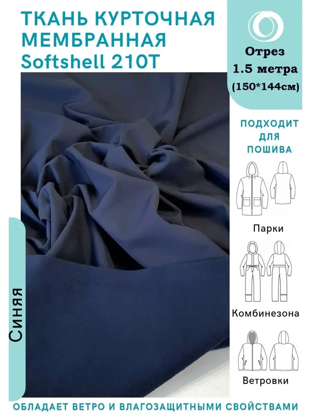 Софтшелл ткань спортивная 3-х слойная