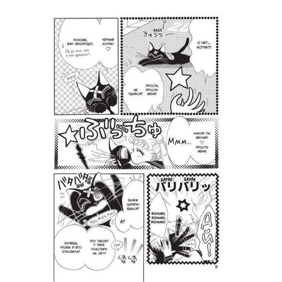 Манга Sailor Moon. Сейлор Мун. Том 1