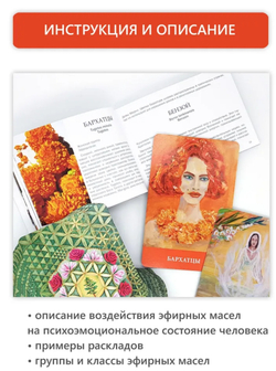 Метафорические карты набор 98 арома кодов Психология книги. Ароматерапия. Книги