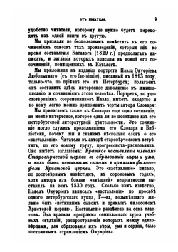 Исторический словарь и каталог или библиотека староверческой церкви | П.О. Любопытный