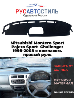 Накидка на панель из алькантары на Mitsubishi Montero Sport/ Pajero Sport / Challenger 1998-2008 с компасом. правый руль