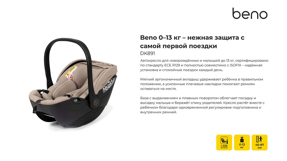 Детская коляска Tutis Uno 6 Plus Essential collection 3 в 1 с автокреслом Beno Beige 1602172 Taupe