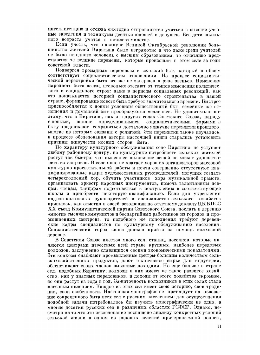 Село Вирятино в прошлом и настоящем. Труды института этнографии | В.А. Александров