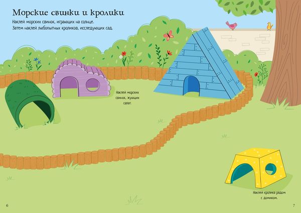 Мои питомцы (супернаклейки-мини)