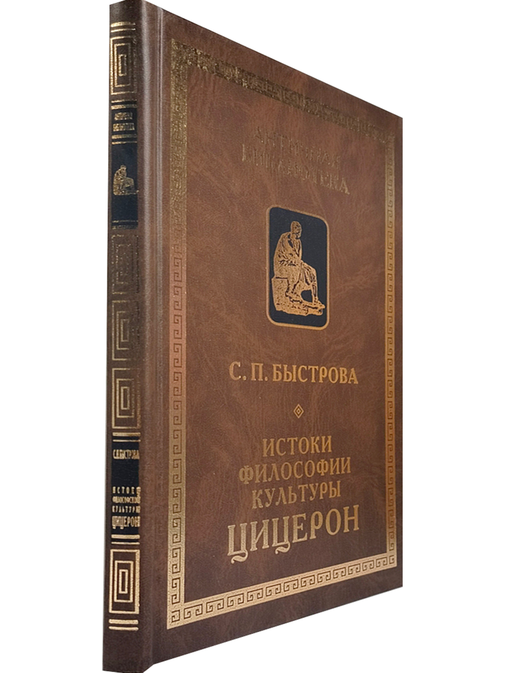 Истоки философии культуры: Цицерон