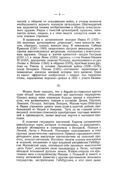 Иван Грозный | Р.Ю. Виппер