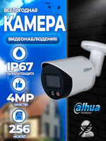 Видеокамера Dahua 4MP DH-IPC-HFW2449SP-S-IL-0280B