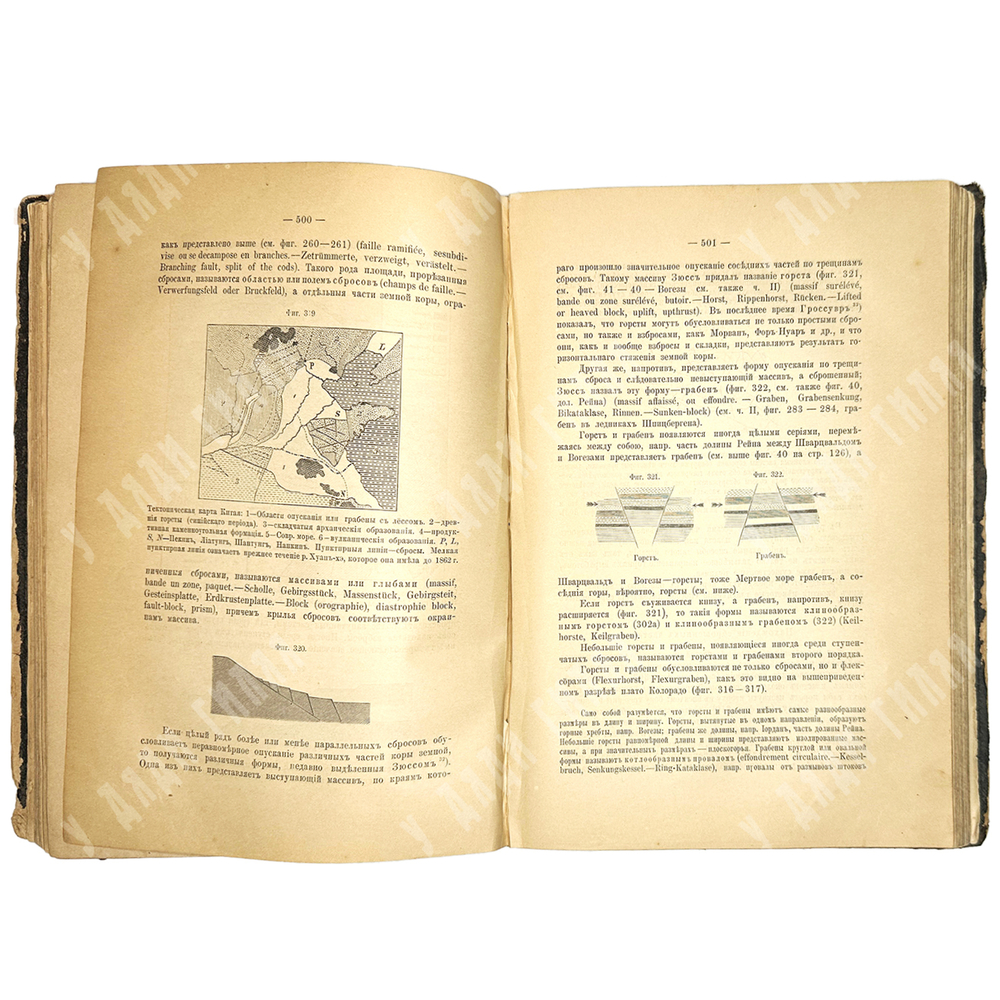 Мушкетов И. Физическая геология.СПб., Тип. Стасюлевича, Тип. Эрлих,1891-1903г. 2 тома