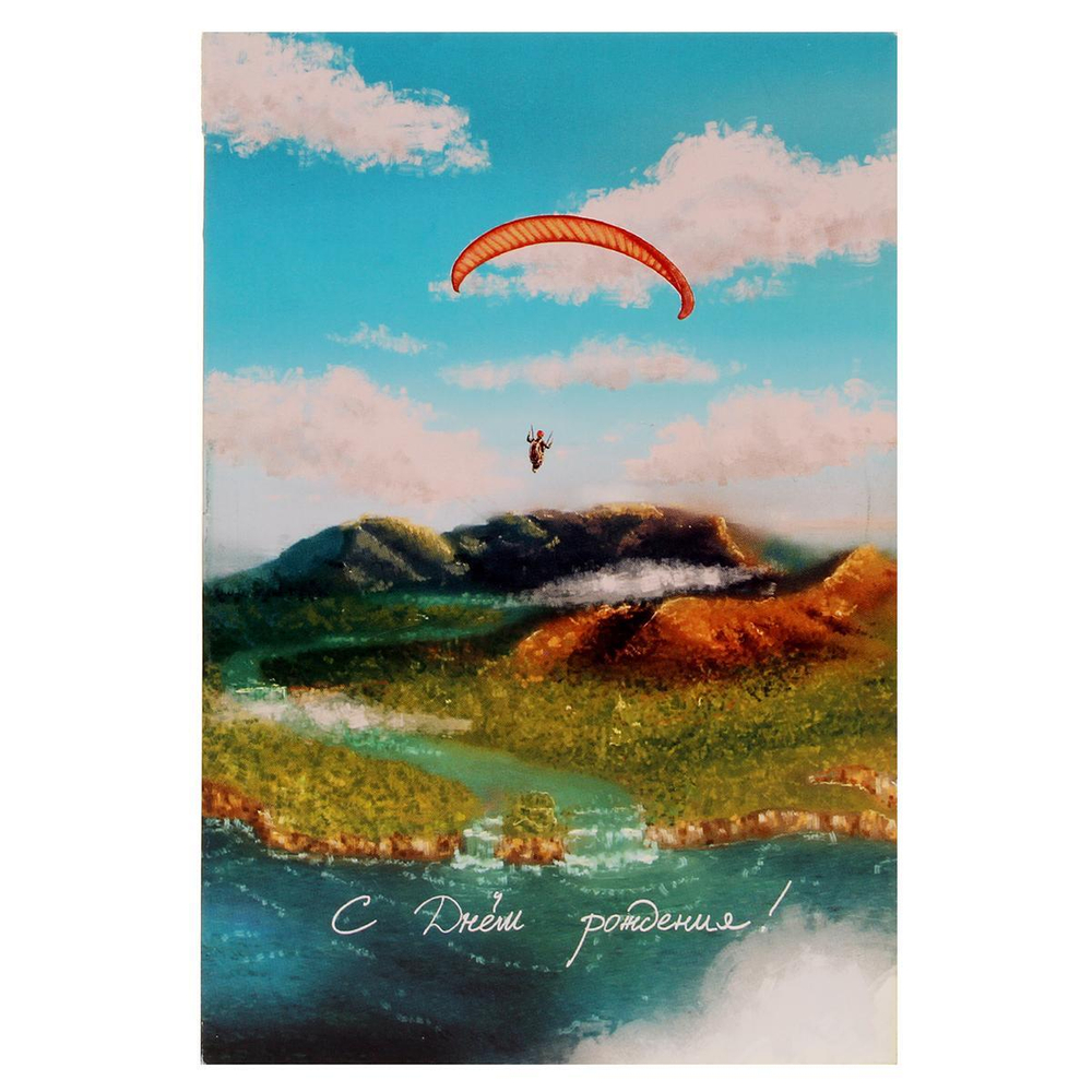 Открытка А6 "С Днём Рождения!" (Дарите Счастье)