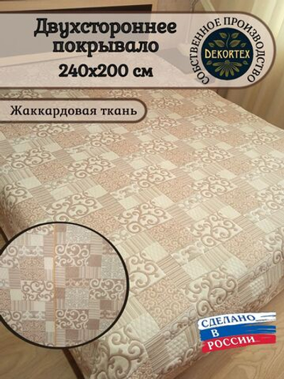 Покрывало жаккардовое двухстороннее Нежность 151-18 евро (240х200)