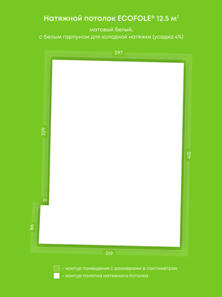 Матовый натяжной потолок 12.5 м2