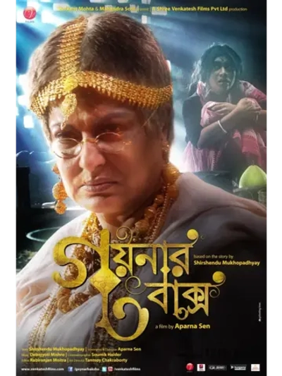 Шкатулка с драгоценностями (2013) (DVD-R)