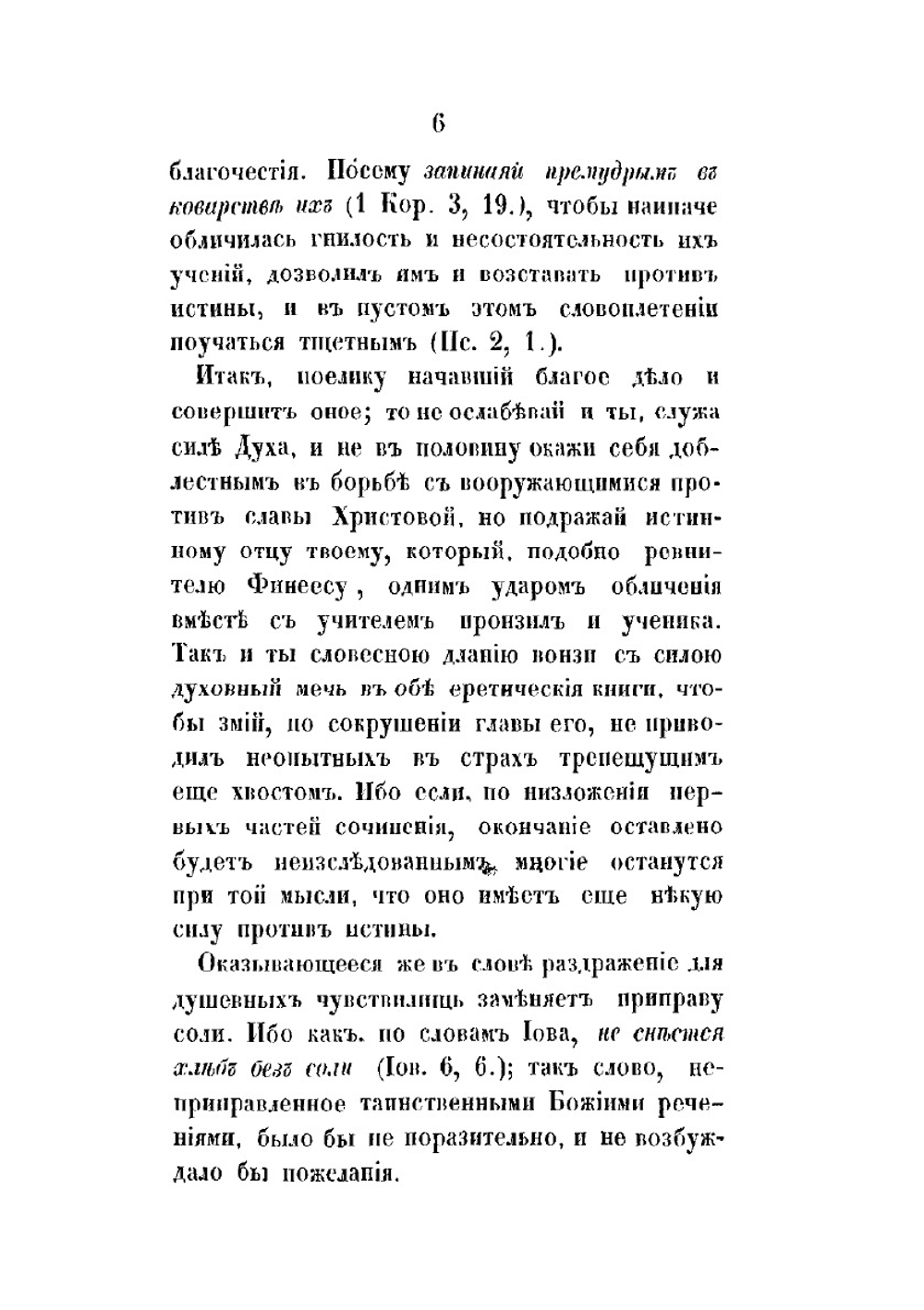 Творения святого Григория Нисского. Часть 5 | Г. Нисский