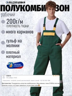 Полукомбинезон рабочий Великан на лямках больших размеров