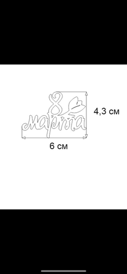 8 марта, тюльпан 3 штуки