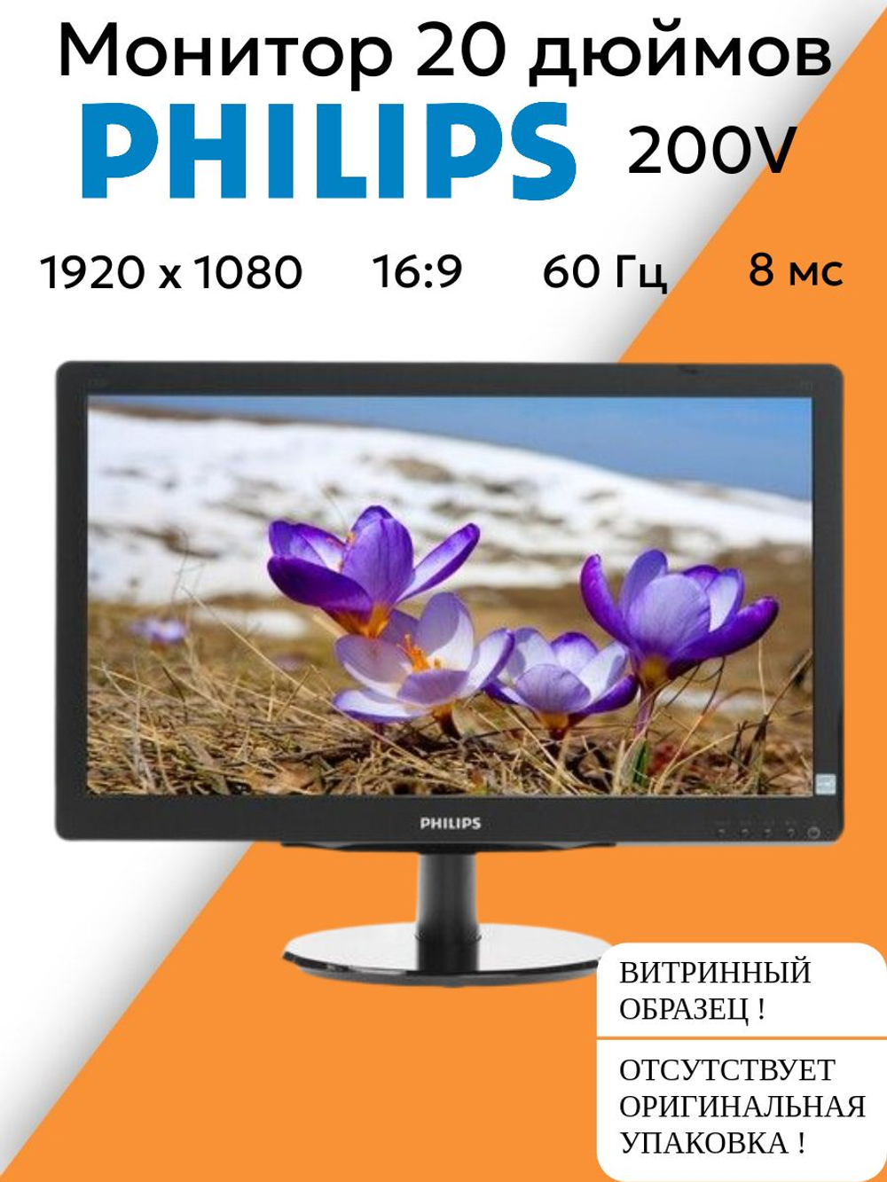 Монитор 20 дюймов 200V