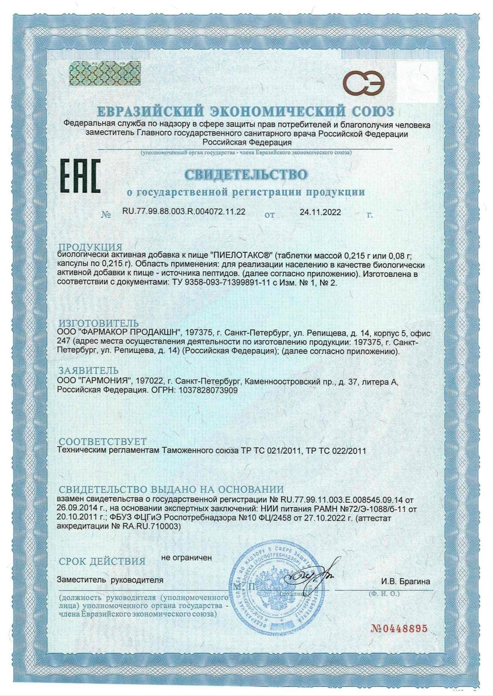 Пиелотакс СГР