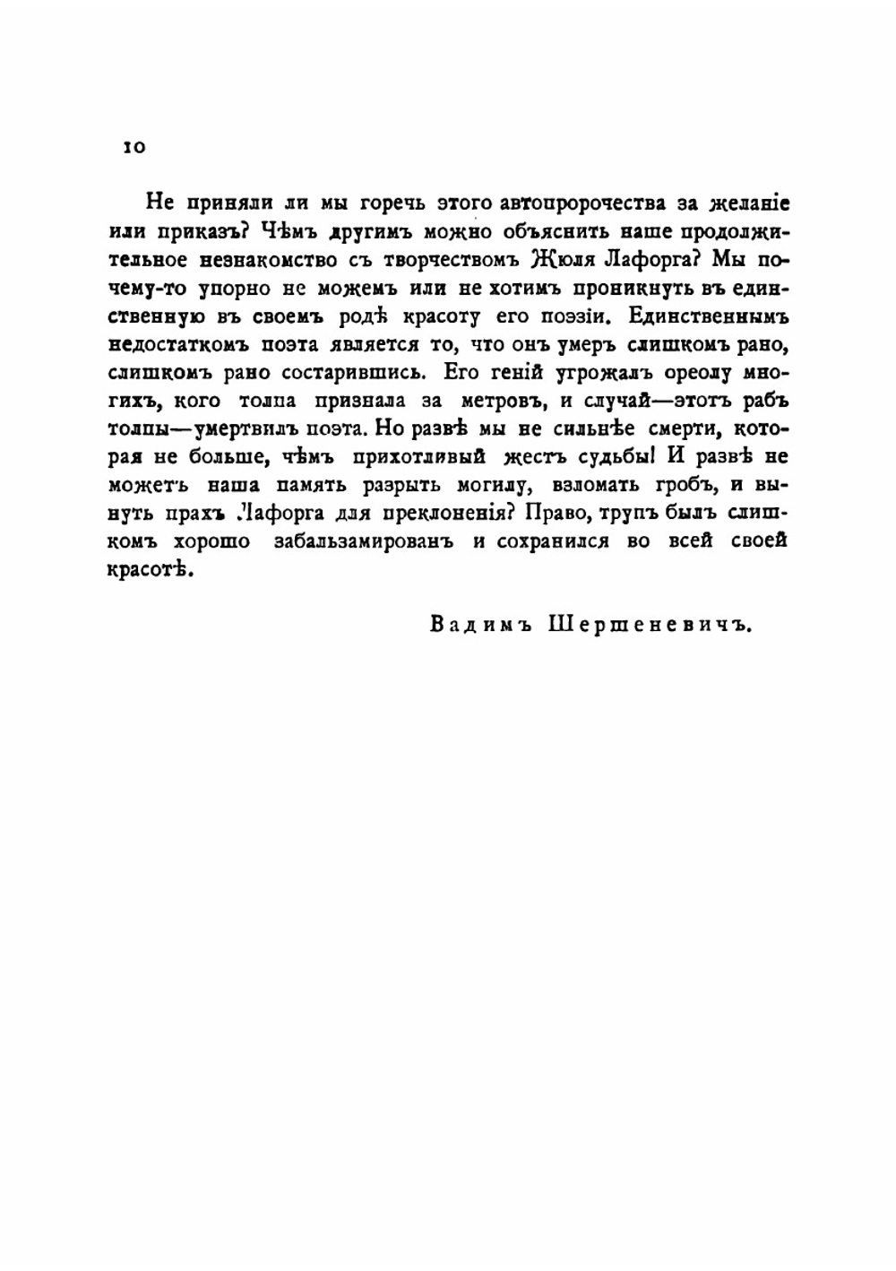 Феерический собор | Лафорг Жюль