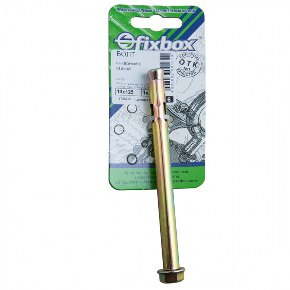 АНКЕРНЫЙ БОЛТ С ГАЙКОЙ СТРОЙБАТ 10X125 (ЦИНК 1 ШТ)