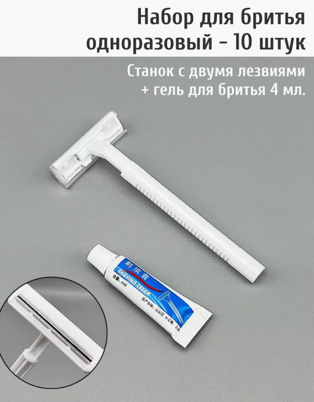 Набор для бритья одноразовый (станок гель для бритья)