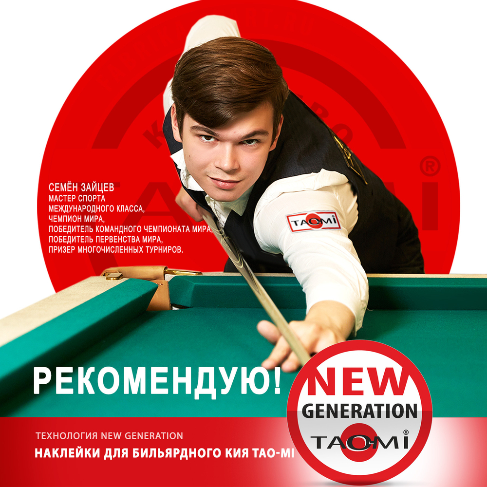 Наклейка для кия TAO-MI 12,5мм, Medium с фиброй NG