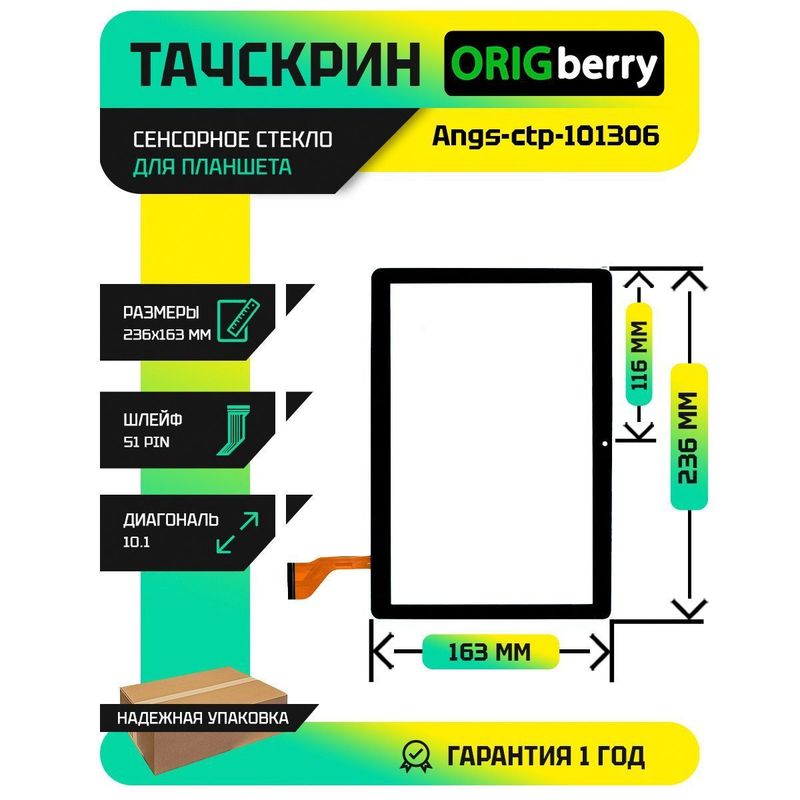 Тачскрин Angs-ctp-101306 (Черный)