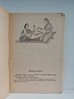 Сказки Индии