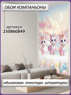 Детские 3D Фотообои розовые коты-единороги