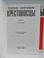 Крестоносцы (комплект из 2 книг)