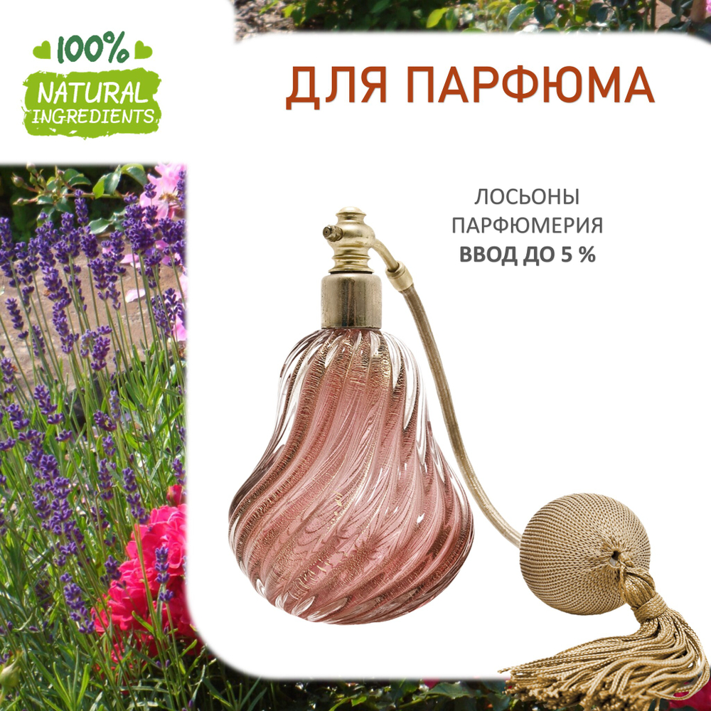 Цветочный релакс, отдушка для свечей и мыла