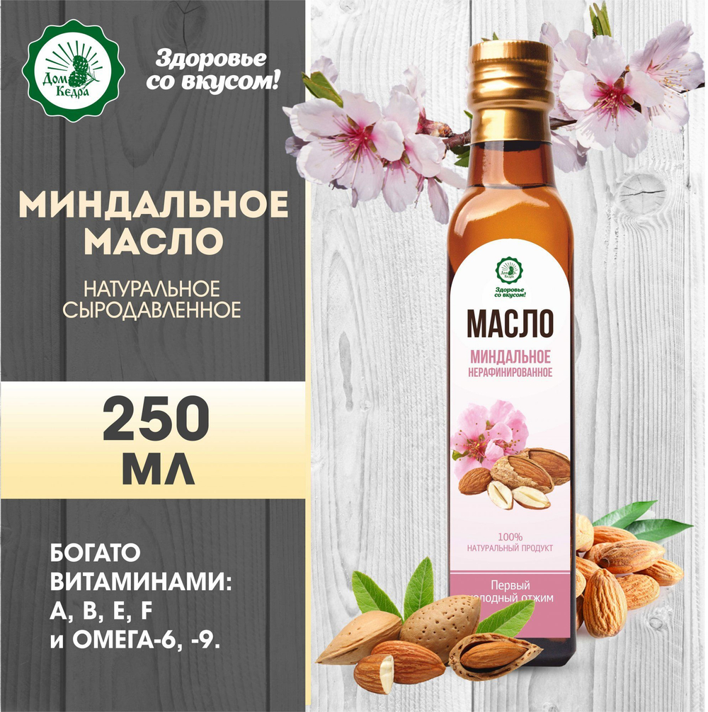 Масло миндальное, нерафинированное, 250мл Дом Кедра