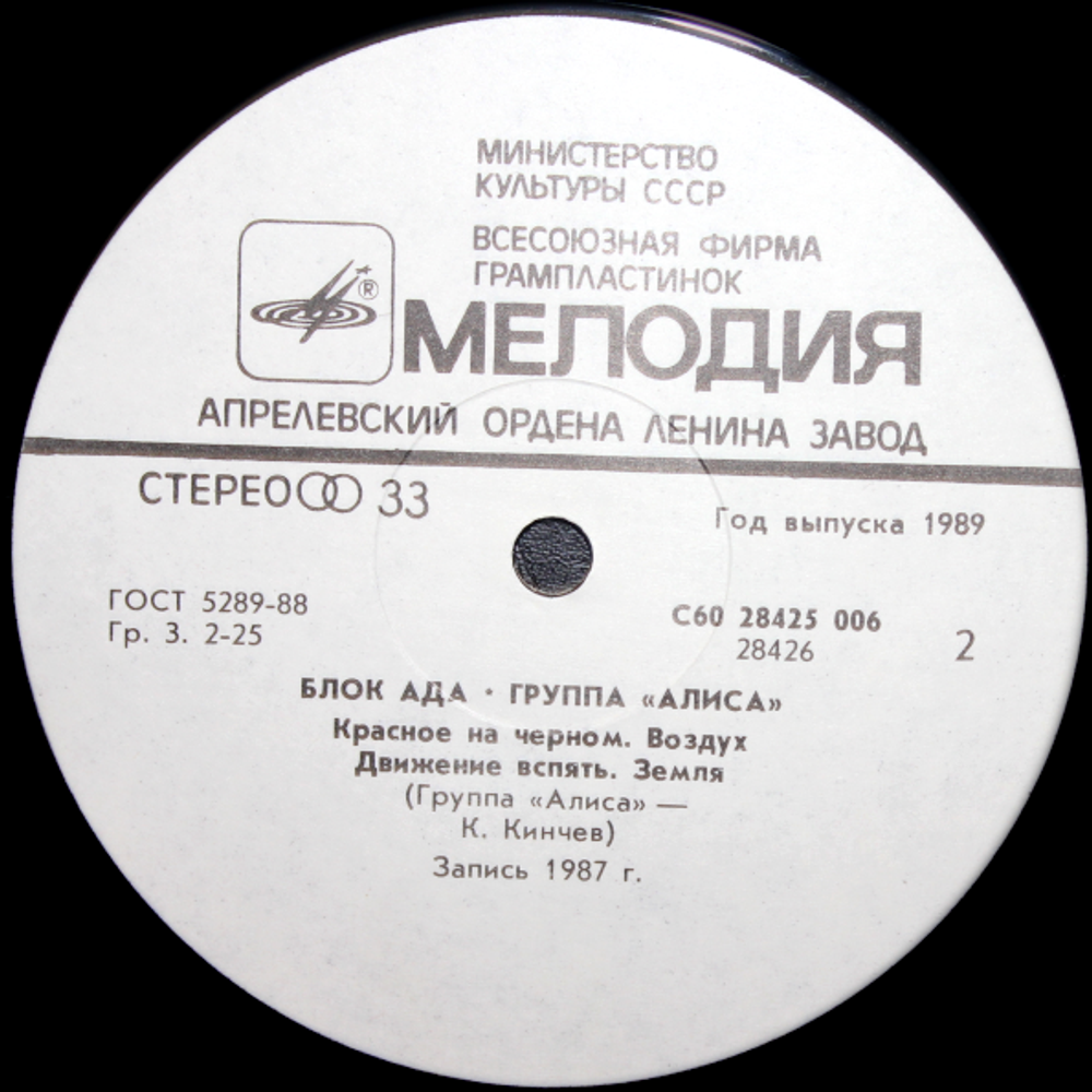 Алиса / Блок Ада (LP)