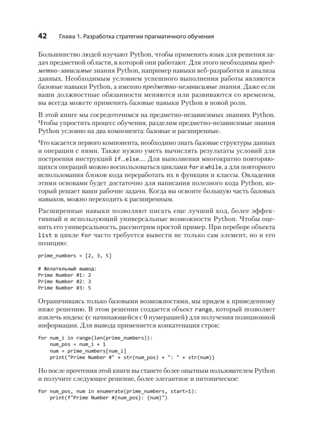 Рецепты Python. Коллекция лучших техник программирования