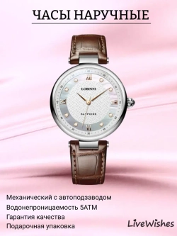 Часы наручные механические с автоподзаводом ПРЕМИУМ LOBINNI на кожаном ремешке, серебристый/коричневый W9650-01