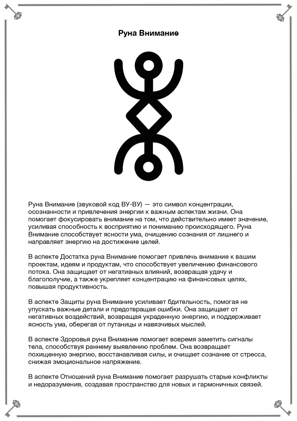 Сила Рун, Магия Деревьев (электронная книга). Кудесник Добрыня