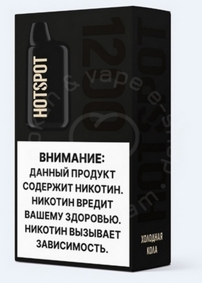 HOTSPOT 1200 (Холодная кола)