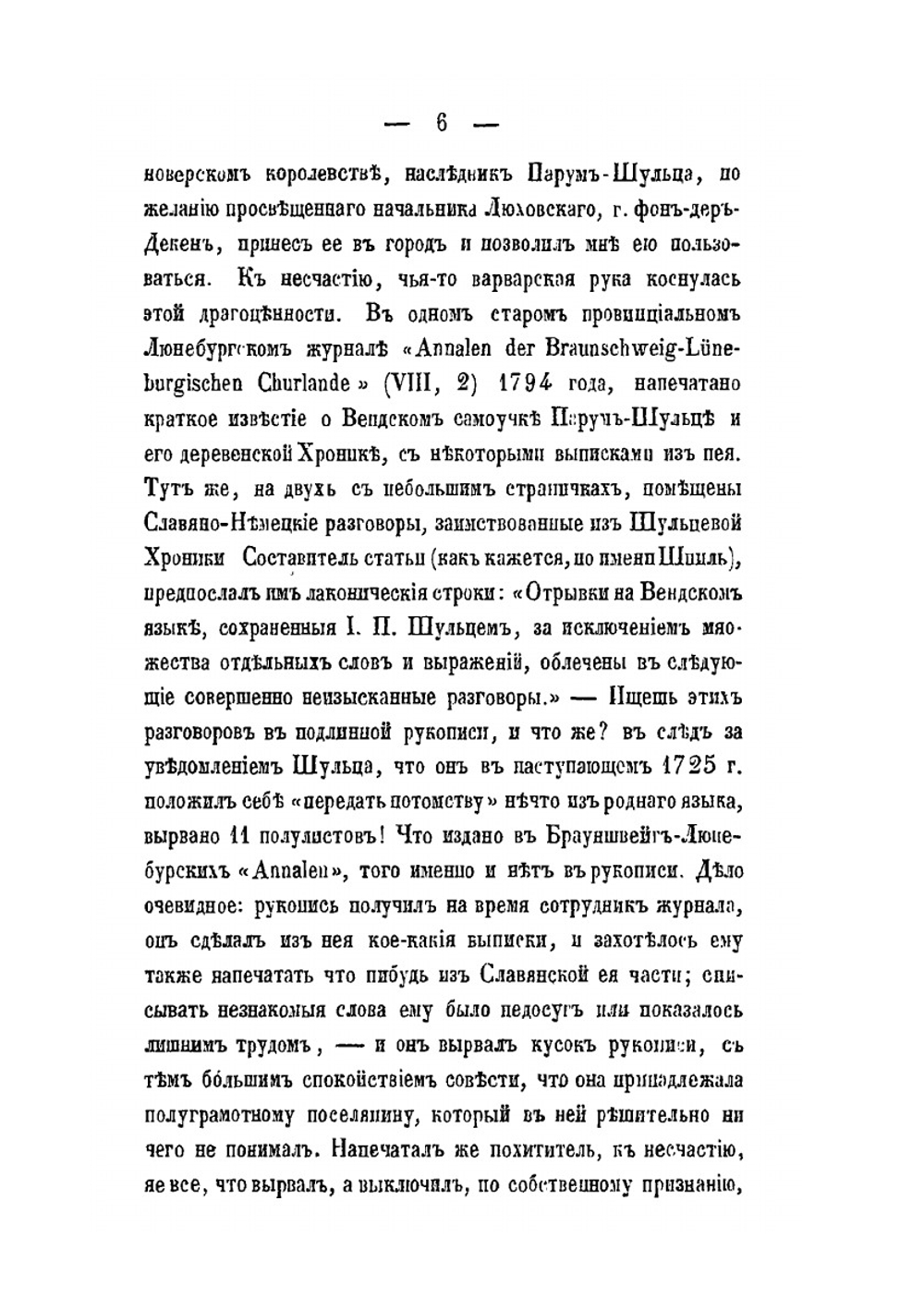 Памятники наречия Залабских древлян и глинян | А. Гильфердинг