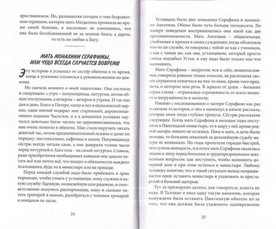 Мои Пюхтицы и приходские рассказы. Протоиерей Олег Врон