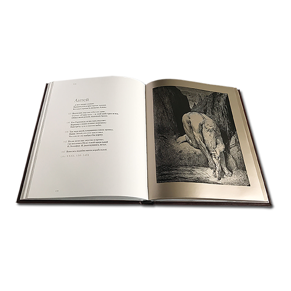 «Сцены из Божественной Комедии в иллюстрациях Гюстава Доре »