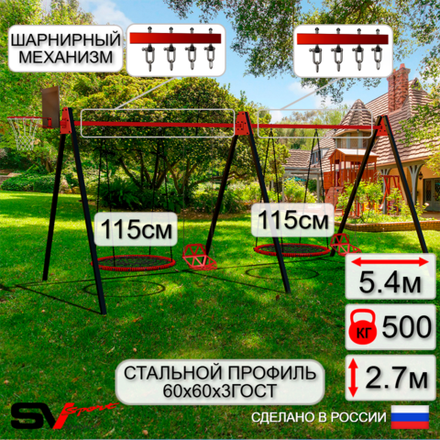 Уличные качели Sv Sport Maxi х 2 УК310.5КВ4 (5.4м/Щит баскет/Гнездо 115см 2шт/Со спинкой 2шт/Подвесы на втулке 4к)