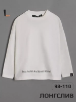 Лонгслив для мальчика школьный