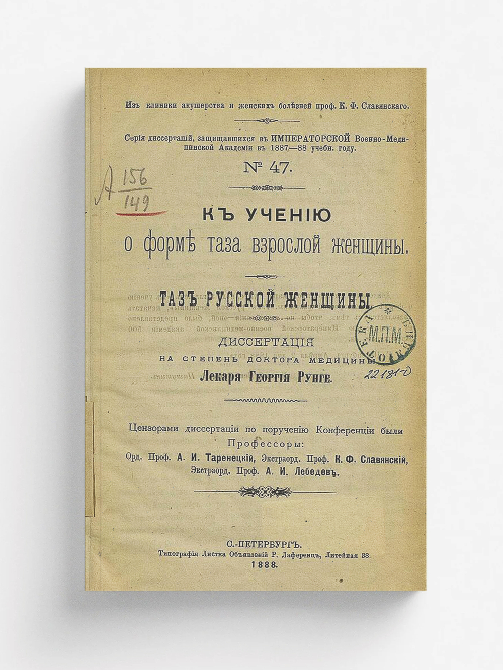 К учению о форме таза взрослой женщины. Таз русской женщины | Рунге Георгий Карлович