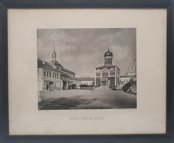 «Церковь Архангела Михаила что на Тропарёвском овраге». Москва. 1882. Фотогравюра.