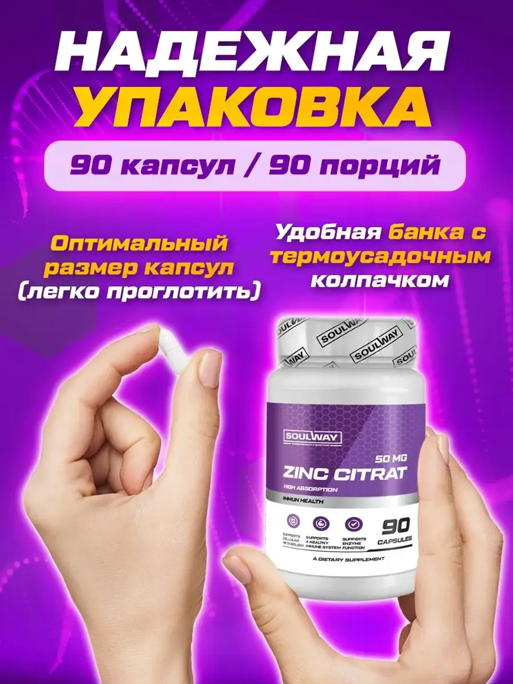 Цинк цитрат (90 капсул)