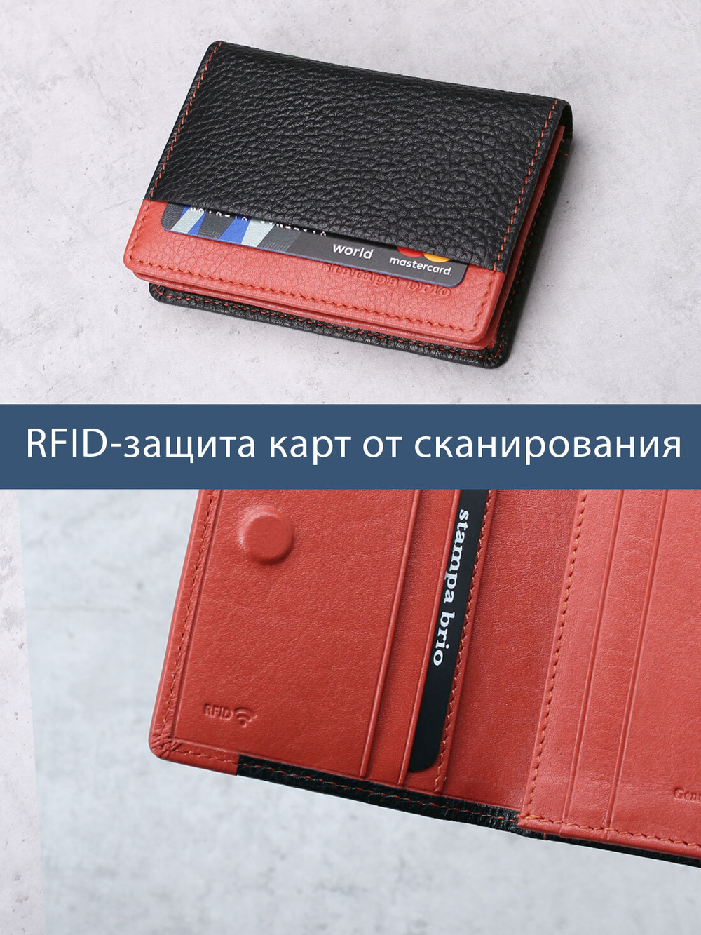 594 R - Футляр для карт с RFID защитой