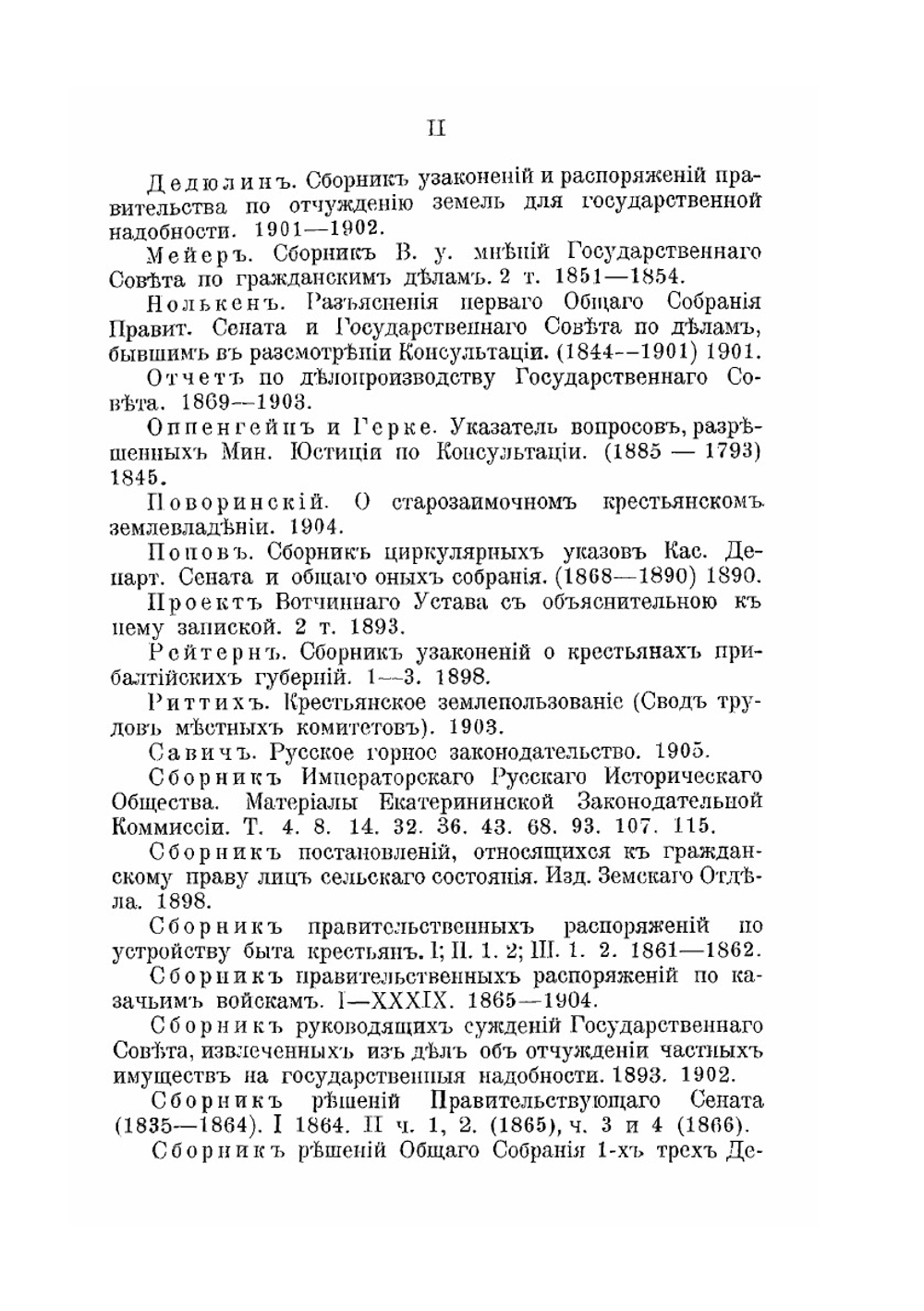 Русское поземельное право | Л.П. Кассо