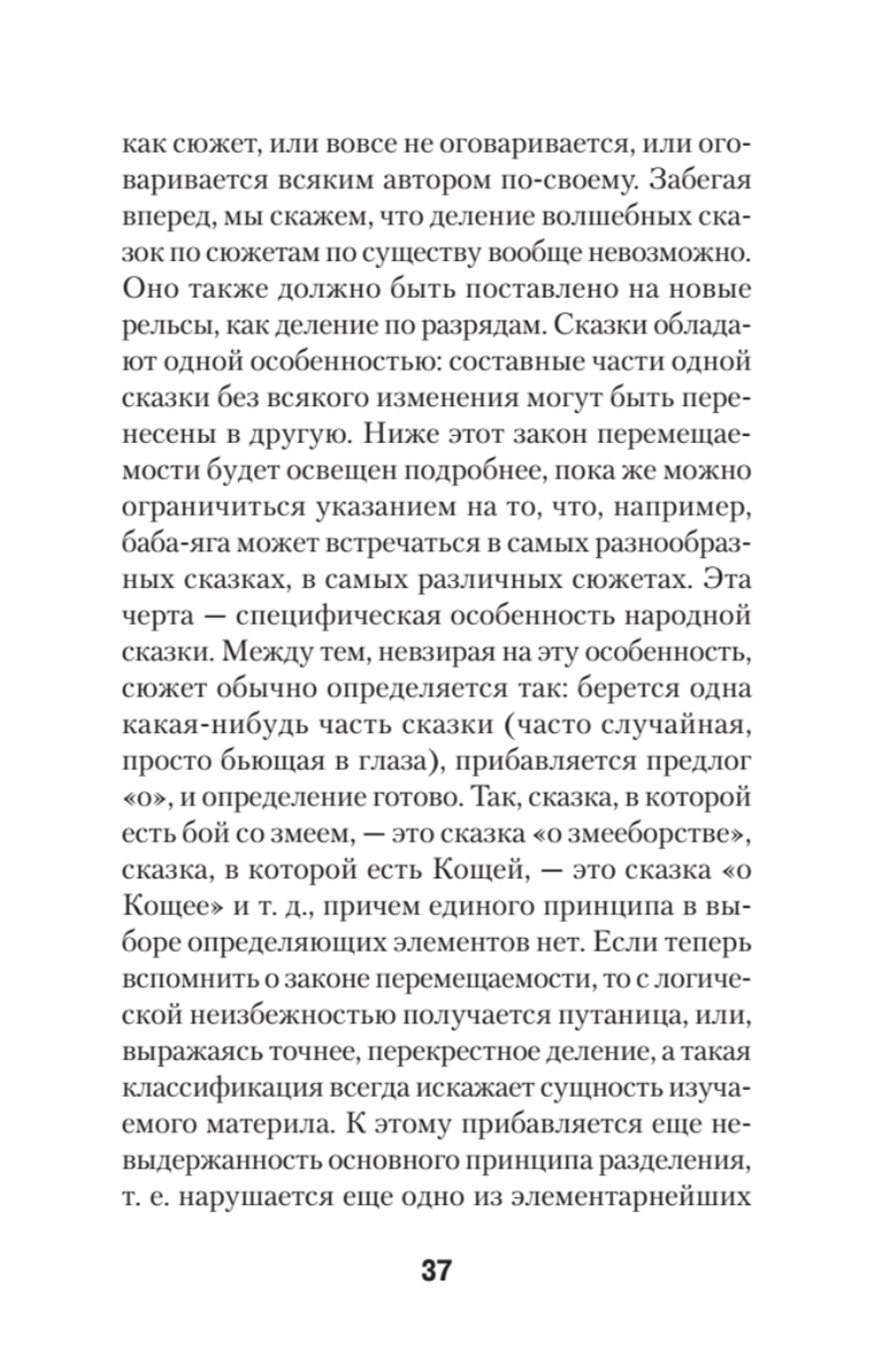 Морфология волшебной сказки (#экопокет)
