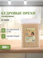 Кедровые орехи очищенные, ядро. Высший сорт, 500 г